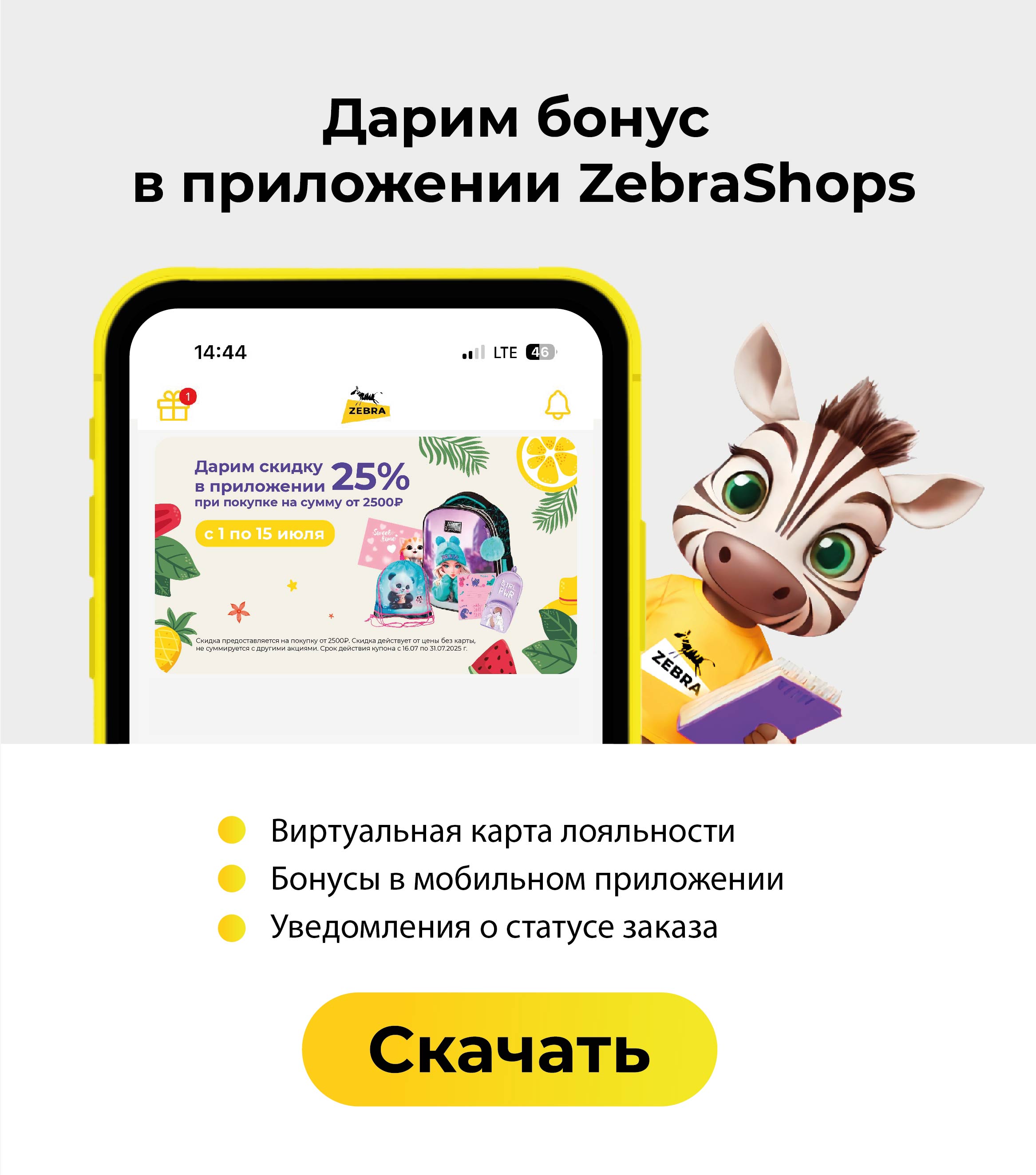 Скачать приложение